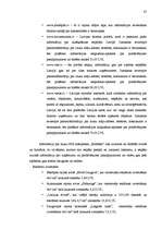 Diplomdarbs 'Tūrisma produkta izveide Latvijas laukos', 87.