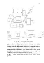 Diplomdarbs 'Tūrisma produkta izveide Latvijas laukos', 91.