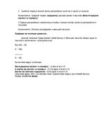 Paraugs 'Логика', 2.