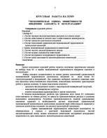 Konspekts 'Экономическая оценка эффективности внедрения самолета в эксплуатацию', 2.