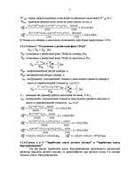 Konspekts 'Экономическая оценка эффективности внедрения самолета в эксплуатацию', 5.