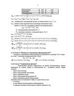 Konspekts 'Экономическая оценка эффективности внедрения самолета в эксплуатацию', 7.