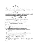 Konspekts 'Экономическая оценка эффективности внедрения самолета в эксплуатацию', 8.