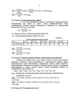 Konspekts 'Экономическая оценка эффективности внедрения самолета в эксплуатацию', 9.