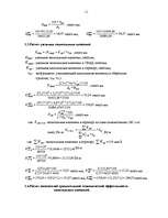 Konspekts 'Экономическая оценка эффективности внедрения самолета в эксплуатацию', 11.