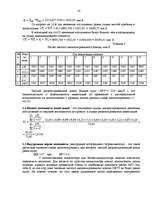 Konspekts 'Экономическая оценка эффективности внедрения самолета в эксплуатацию', 14.