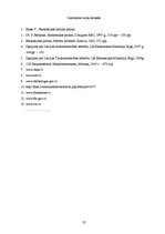 Referāts 'Kā politiķiem vajadzētu censties palielināt reālo ražošanas apjomu', 35.