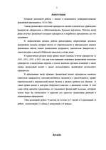 Diplomdarbs 'Uzņēmuma SIA "X" finanšu darbības analīze un pilnveidošanas iespējas', 5.