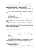 Diplomdarbs 'Uzņēmuma SIA "X" finanšu darbības analīze un pilnveidošanas iespējas', 18.