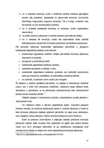 Referāts 'Pašvaldības teritorijas plānojums (detālplānojums) kā nekustamā īpašuma tiesību ', 13.