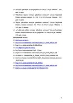 Referāts 'Pašvaldības teritorijas plānojums (detālplānojums) kā nekustamā īpašuma tiesību ', 45.