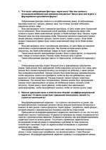 Konspekts 'Экзамен по маркетингу', 1.