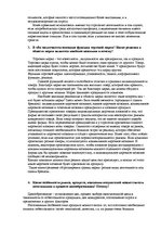 Konspekts 'Экзамен по маркетингу', 2.