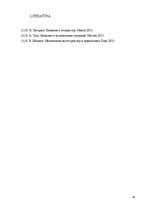 Referāts 'Oligopola spēļu teorijas modeļi', 16.