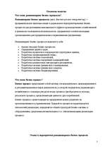 Referāts 'Реинжиниринг', 3.