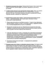 Referāts 'Реинжиниринг', 5.