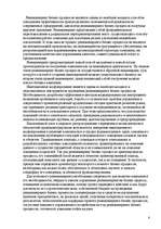 Referāts 'Реинжиниринг', 6.