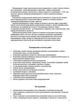Referāts 'Реинжиниринг', 7.