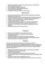 Referāts 'Реинжиниринг', 8.