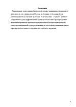 Referāts 'Реинжиниринг', 9.