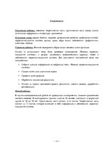 Referāts 'Sirds un asinsvadu slimības. Zinātniski pētnieciskais darbs bioloģijā', 3.