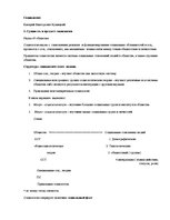 Konspekts 'Социология', 1.