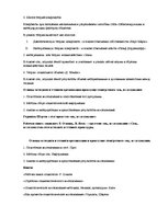 Konspekts 'Социология', 4.