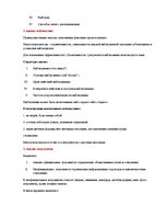 Konspekts 'Социология', 7.