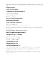 Konspekts 'Социология', 13.