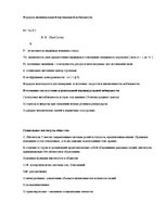 Konspekts 'Социология', 14.