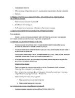 Konspekts 'Социология', 16.