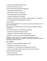 Konspekts 'Социология', 19.