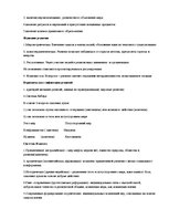 Konspekts 'Социология', 20.