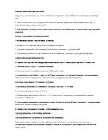 Konspekts 'Социология', 21.