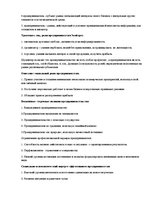 Konspekts 'Социология', 22.