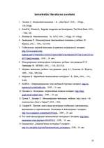 Referāts 'Starptautiskās ekonomiskās integrācijas teorētiskie aspekti', 23.