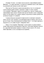 Eseja 'Анализ стихотворения А.С.Пушкина "Признание"', 3.