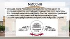 Prezentācija 'Большoй театр России', 6.