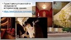 Prezentācija 'Большoй театр России', 7.