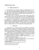 Referāts 'Философия йоги', 6.