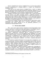 Referāts 'Философия йоги', 7.