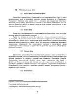 Referāts 'Философия йоги', 8.