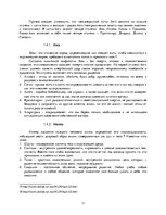 Referāts 'Философия йоги', 11.