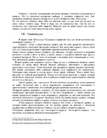 Referāts 'Философия йоги', 14.