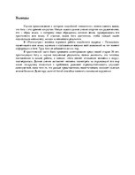 Referāts 'Философия йоги', 19.