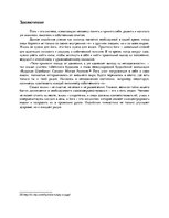 Referāts 'Философия йоги', 21.