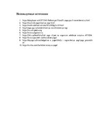 Referāts 'Философия йоги', 23.