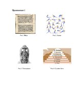 Referāts 'Философия йоги', 24.