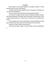 Referāts 'Vecāku ietekme uz bērna datoratkarību', 19.