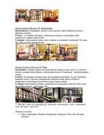 Referāts 'Расчет стоимости тура', 11.